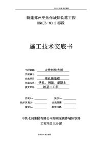 循环钻孔灌注桩施工技术交底大全_zj