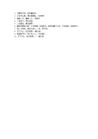 中国名人名言大全115.doc