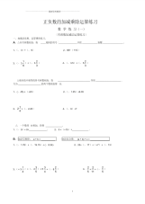 初中数学负数加减乘除运算分类练习