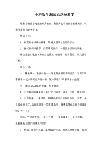 小班数学海底总动员教案