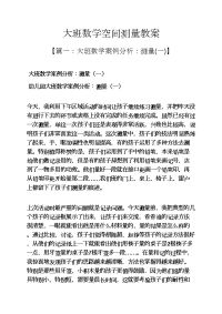 大班数学空间测量教案.docx