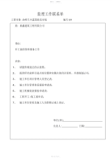 2021年监理工作联系单