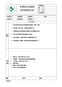 《等级医院资料》C1  水电工岗位职责