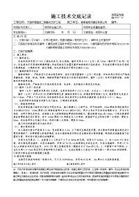 基坑支护工程施工技术交底