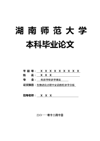 经济学经济学理论毕业论文 生物进化过程中定居的经济学分析