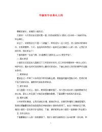 学前班毕业典礼主持