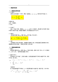 统计学基础知识