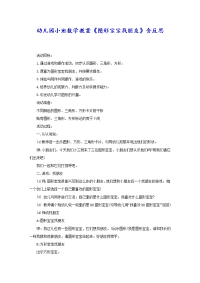 幼儿园小班数学教案《图形宝宝找朋友》含反思