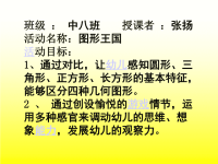 中班数学课件PPT_有趣的图形40782.ppt