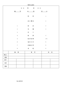 搬运、存储、包装防护和交付管理程序文件