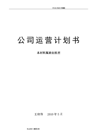 公司运营计划