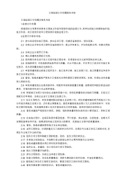工程监理工作范围服务内容