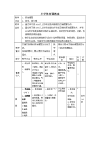 小学体育课教案