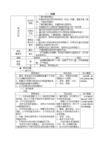 人教版物理八下16.1《分子热运动》word教案3