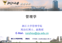 [管理学]浙江大学管理学课件