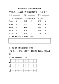 学前班5月份试卷