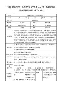 大班数学《9的分解与组成》赵鹏敏山西省介休市第三幼儿园新建路分园