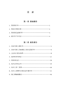 同德县草原有害生物防控项目劳务招标文件标书文件.doc