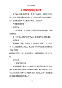 大班数学优秀教学教案