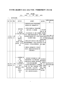 教师个人教学工作计划表.doc