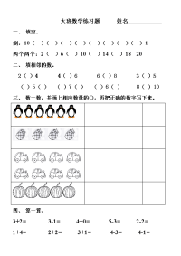 大班数学上学期试卷