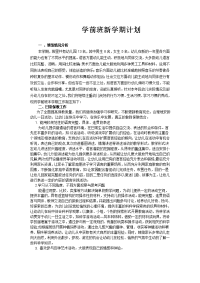 学前班新学期计划