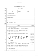 【教案】小学简笔画校本课程教案