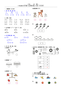 小学一年级上数学练习题