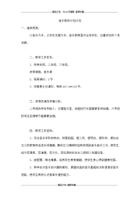 音乐教学计划计划_0