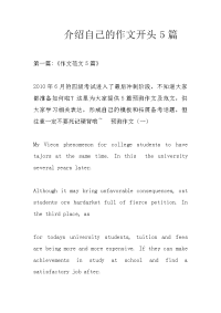 介绍自己的作文开头5篇