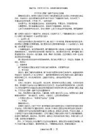 亲子活动发言稿