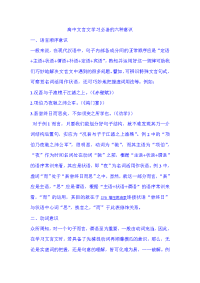 高中文言文学习必备的六种意识