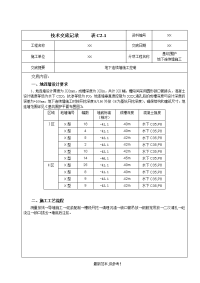 地连墙施工技术交底(最新版本)