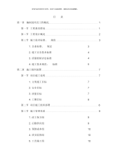 某污水处理厂工程安装部分施工组织设计