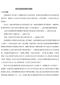 【高中高考必备】高三毕业班语文总复习资料高考必备作文素材