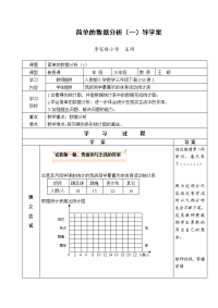 小学数学导学案（王硕）