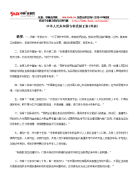 中华人民共和国专利法修正案(草案)69893