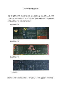 关于雷锋黑板报内容