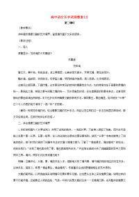 高中语文长亭送别教案2人教版 教案