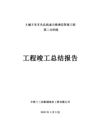 土城子至羊头洼高速公路通信管道工程