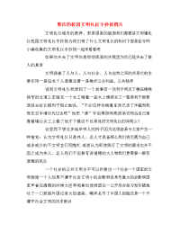 整洁的校园文明礼仪手抄报图片