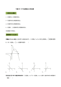 《中考课件初中数学总复习资料》专题39 中考函数综合类问题（原卷版）