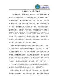 高中文言文的分类施教