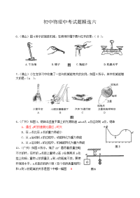 初中物理中考试题精选六