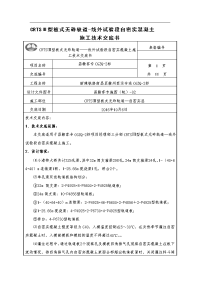 自密实混凝土施工技术交底-正文