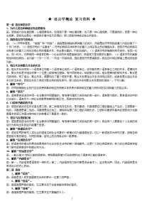 《语言学概论》复习资料