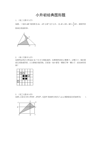 小升初经典图形题