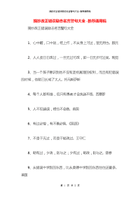 摘抄改正错误励志名言警句大全