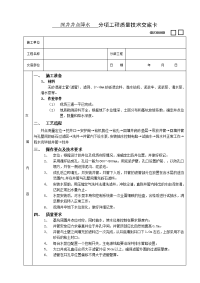 《建筑施工技术交底大全资料》03深井井点降水工程