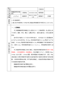 工艺工法qc围堰加固工程高压旋喷桩防渗墙施工技术交底